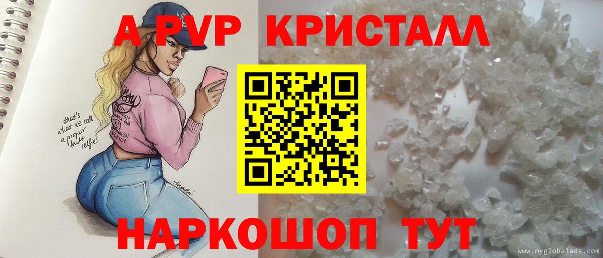 A PVP кристаллы Лосино-Петровский