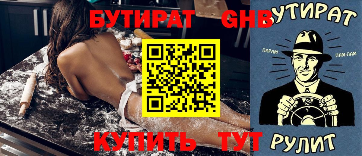 БУТИРАТ буратино  Вход с VPN  Лосино-Петровский 