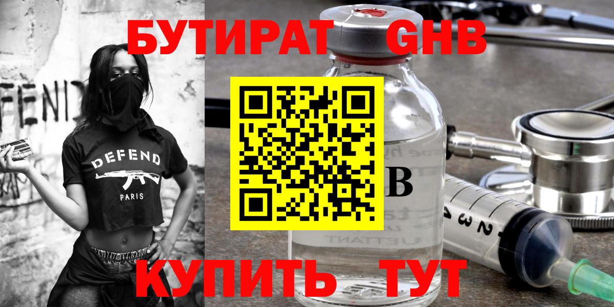 БУТИРАТ бутик Лосино-Петровский
