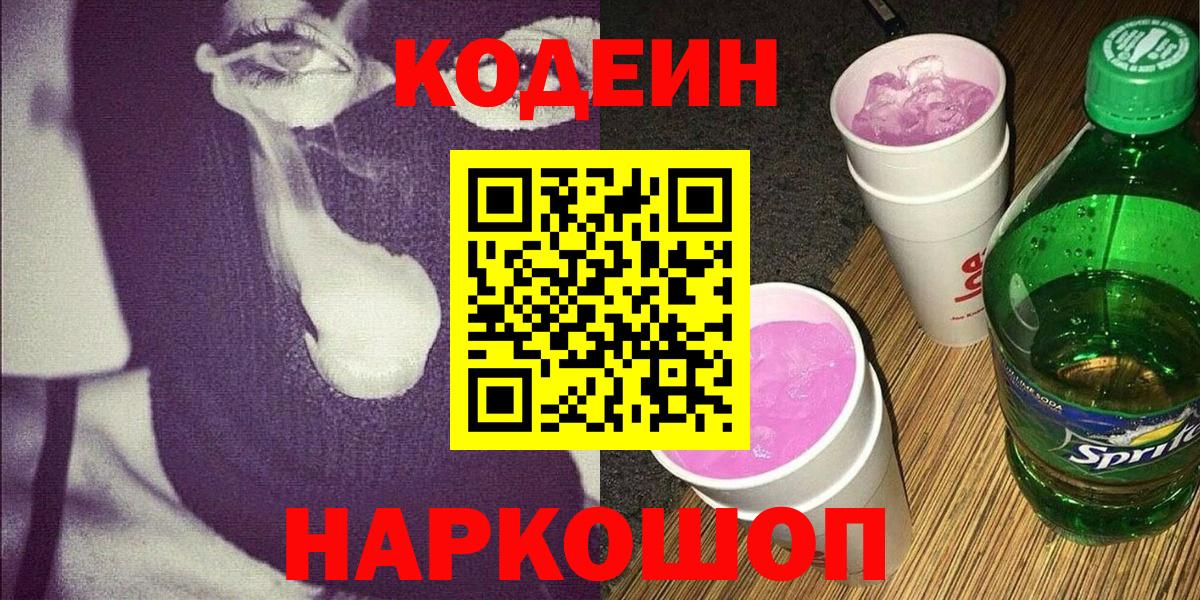 Кодеиновый сироп Lean напиток Lean (лин) Лосино-Петровский