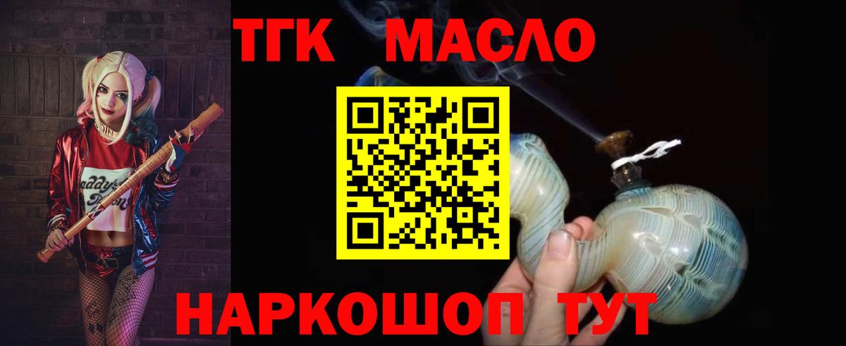 Лосино-Петровский  ТГК гашишное масло  Вход с VPN 
